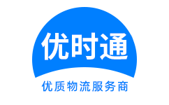 武威到香港物流公司,武威到澳门物流专线,武威物流到台湾